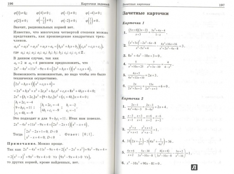 Иллюстрация 7 из 10 для Уравнения - Александр Шахмейстер | Лабиринт - книги. Источник: Елена Весна