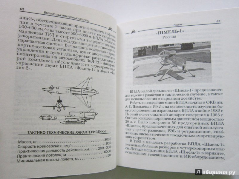 Иллюстрация 15 из 31 для Беспилотные летательные аппараты - Николай Василин | Лабиринт - книги. Источник: Ермакова Юлия