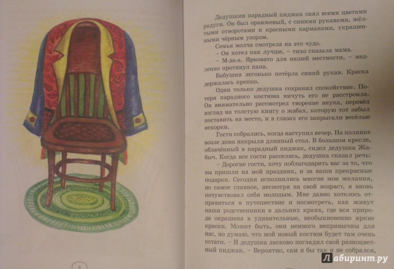 Иллюстрация 9 из 32 для Домик под кустом крыжовника - Е. Маланьина | Лабиринт - книги. Источник: Katty