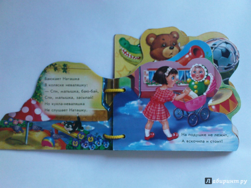Иллюстрация 3 из 6 для Игрушки - Ирина Солнышко | Лабиринт - книги. Источник: Чубарова  Наталья