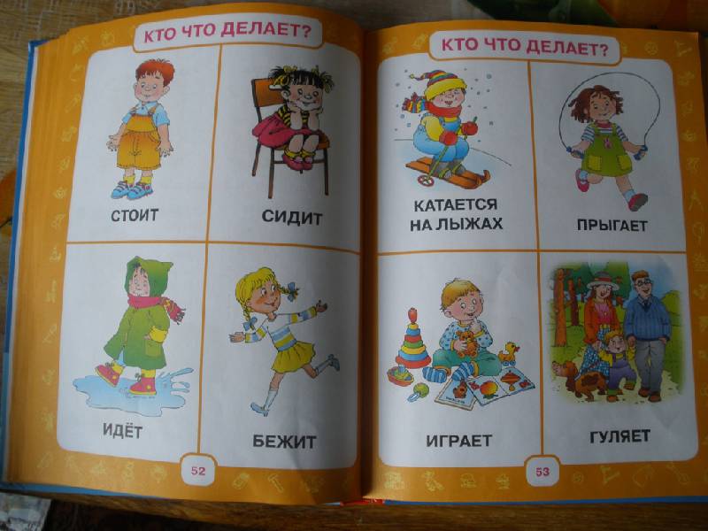 Иллюстрация 71 из 105 для Первый учебник малыша. От 6 месяцев до 3 лет - Олеся Жукова | Лабиринт - книги. Источник: sunrab