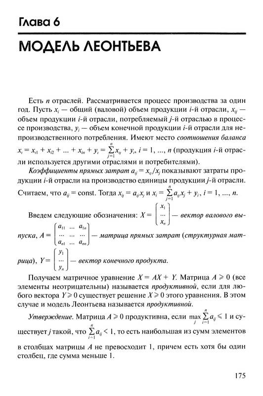 Иллюстрация 10 из 10 для Линейная алгебра и аналитическая геометрия: задачи и решения - Георгий Просветов | Лабиринт - книги. Источник: Ялина
