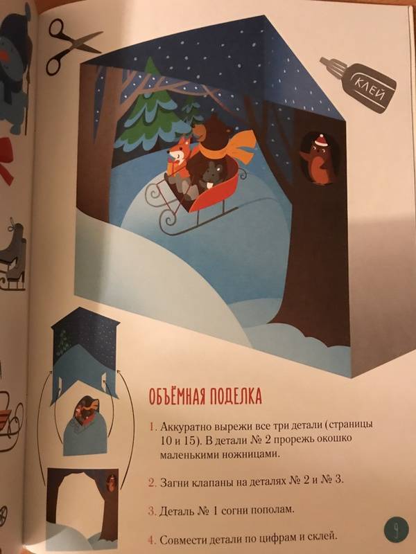 Иллюстрация 79 из 82 для Новогодние приключения. Моя книга игр с наклейками - Елизавета Бухалова | Лабиринт - книги. Источник: Каштан