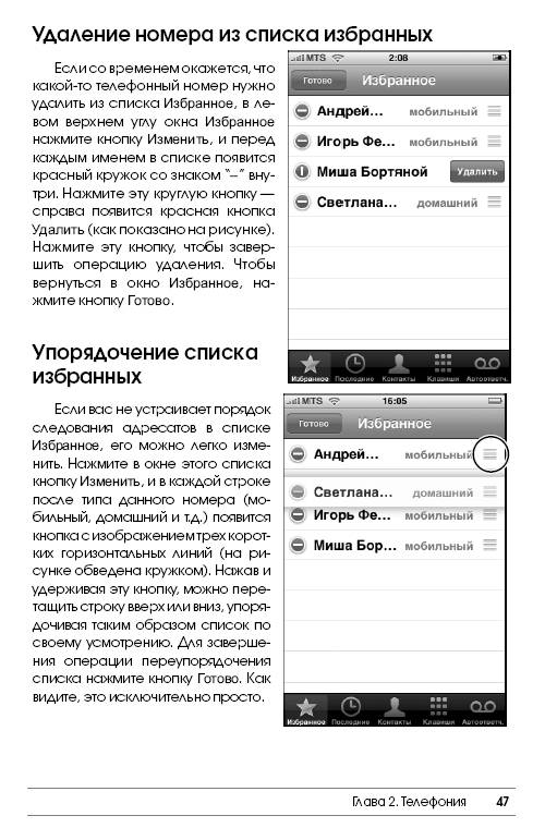 Иллюстрация 7 из 9 для iPhone по-русски. Модели 3G и 3GS. Все возможности - Жарий, Жарий | Лабиринт - книги. Источник: Joker