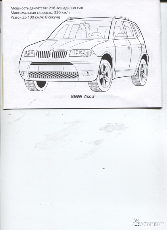 Иллюстрация 12 из 12 для Раскраска автомобили. Выпуск 4 | Лабиринт - книги. Источник: Марфа Посадница