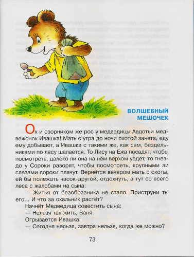 Иллюстрация 11 из 18 для Пять забавных медвежат - Владимир Бондаренко | Лабиринт - книги. Источник: _Елена_