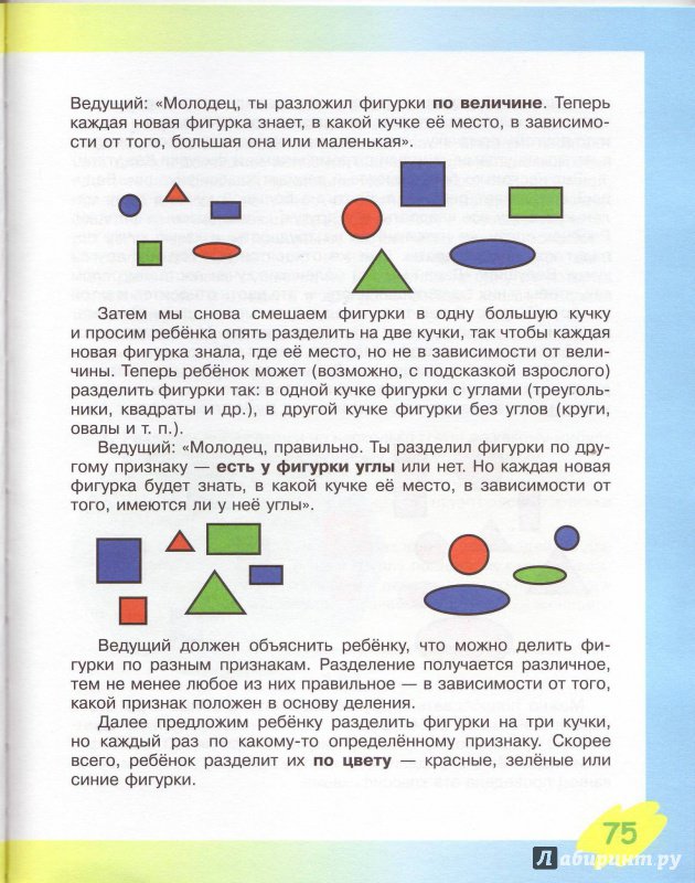 Иллюстрация 17 из 20 для Математика и наши дети - Фейгенберг, Лаврик | Лабиринт - книги. Источник: Трубадур