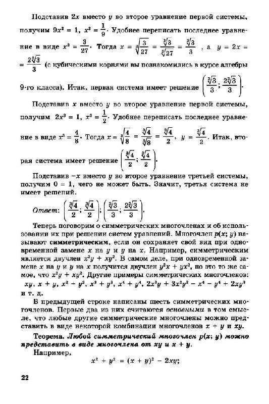 Иллюстрация 9 из 19 для Алгебра и начала математического анализа. 11 класс. В 2-х частях (профильный уровень) - Мордкович, Семенов | Лабиринт - книги. Источник: Юта