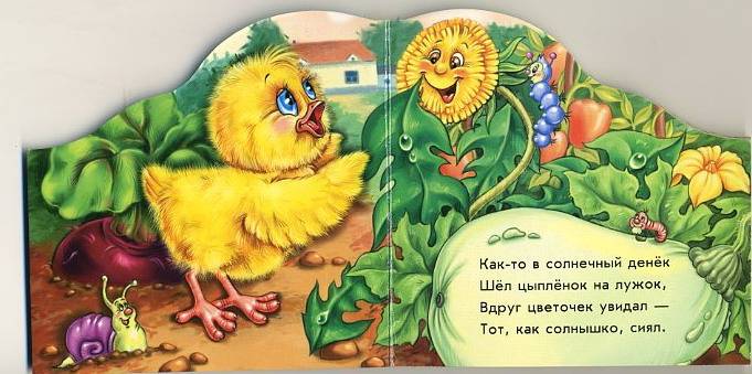 Иллюстрация 10 из 11 для Цыпленок (картонка) - Р. Кривченко | Лабиринт - книги. Источник: Machaon
