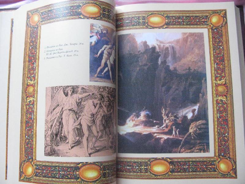Иллюстрация 25 из 31 для Библия. 2000 лет в мировом изобразительном искусстве | Лабиринт - книги. Источник: Eva2030