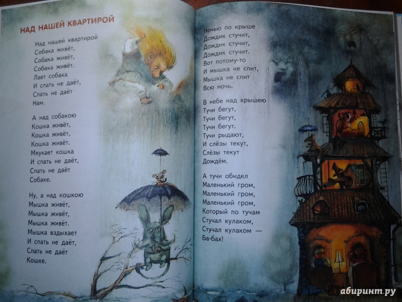 Иллюстрация 43 из 59 для Все стихи и песенки - Эдуард Успенский | Лабиринт - книги. Источник: Olga