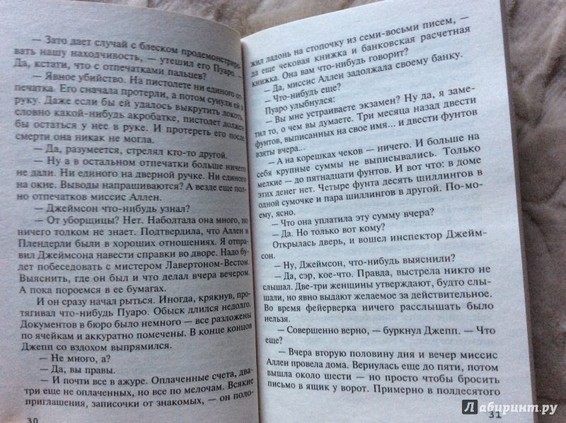 Иллюстрация 31 из 39 для Убийство в проходном дворе - Агата Кристи | Лабиринт - книги. Источник: verwirrend