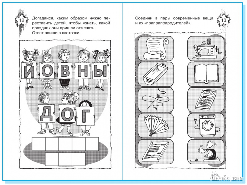 Иллюстрация 9 из 10 для Логические игры и головоломки для сообразительных - Сергей Гордиенко | Лабиринт - книги. Источник: Лабиринт