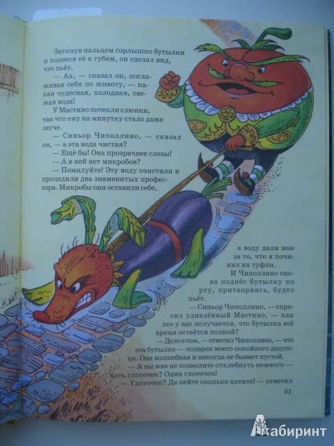 Иллюстрация 22 из 33 для Приключения Чиполлино - Джанни Родари | Лабиринт - книги. Источник: Blackboard_Writer
