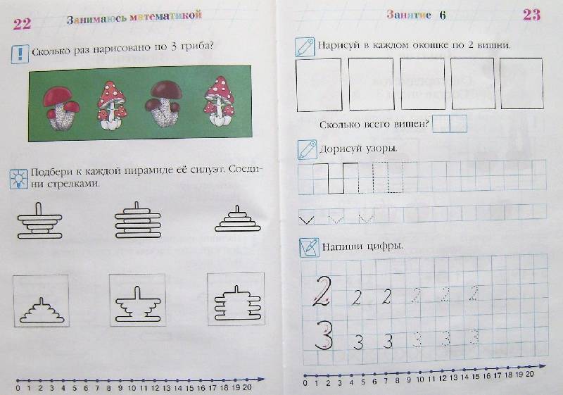 Иллюстрация 17 из 34 для Занимаюсь математикой. Для детей 6-7 лет - Татьяна Сорокина | Лабиринт - книги. Источник: BOOKвочка