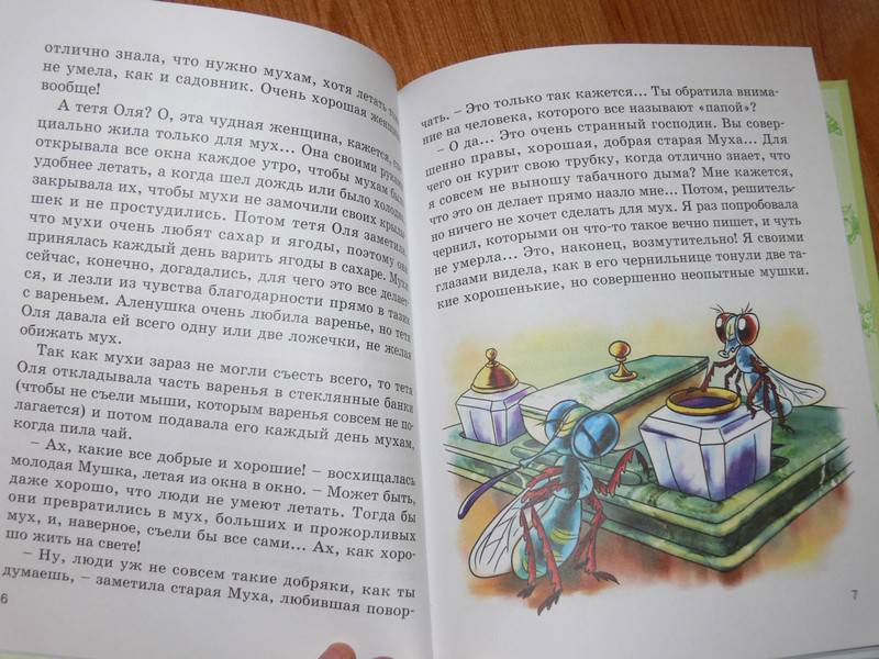 Иллюстрация 25 из 29 для Насекомьи сказки - Мамин-Сибиряк, Бианки | Лабиринт - книги. Источник: Irbis