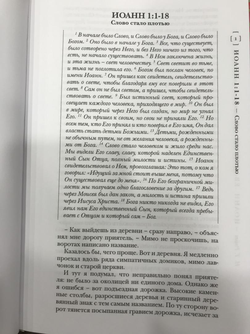 Иллюстрация 11 из 15 для Иоанн. Евангелие. Популярный комментарий - Николас Райт | Лабиринт - книги. Источник: Hello