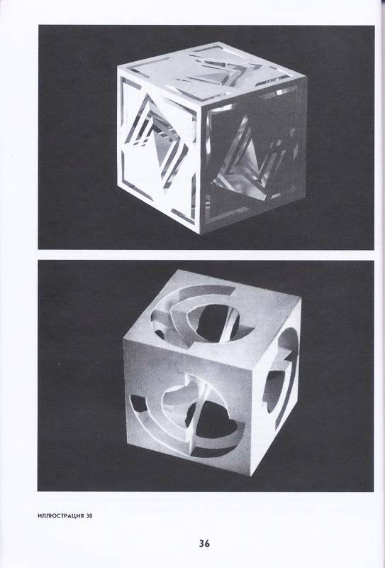 Иллюстрация 25 из 25 для Основы архитектурной композиции - Стасюк, Киселева, Орлова | Лабиринт - книги. Источник: Ялина