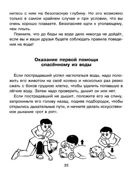 Иллюстрация 14 из 26 для Правила безопасности дома и на улице - Сергей Шинкарчук | Лабиринт - книги. Источник: Юта