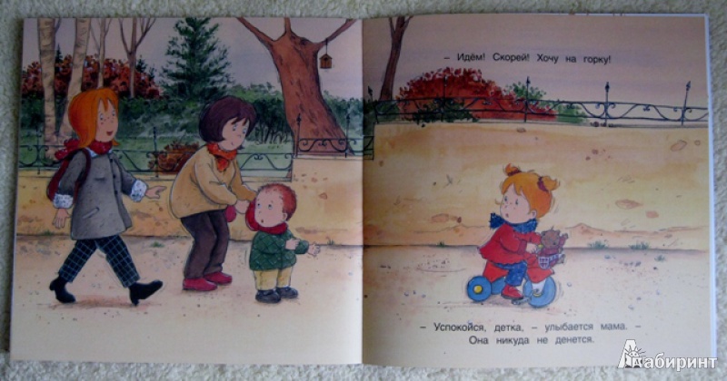 Иллюстрация 5 из 11 для Маша гуляет в парке - Дельво, де | Лабиринт - книги. Источник: S-ana