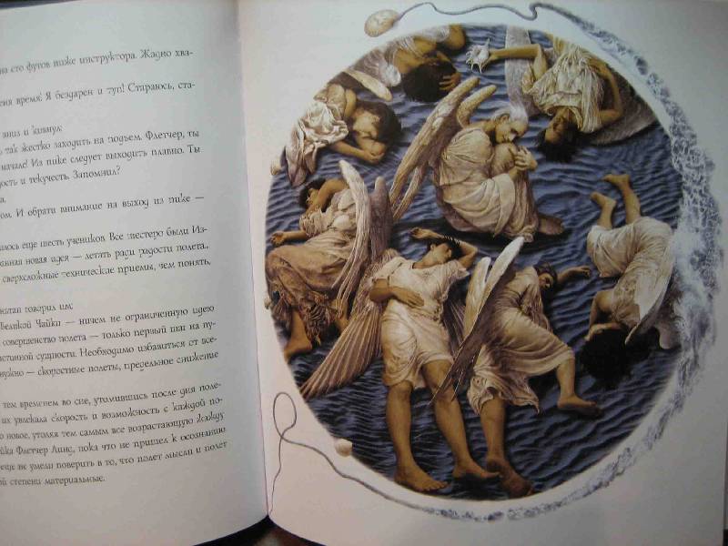 Иллюстрация 8 из 10 для Чайка Джонатан Ливингстон (синяя) - Ричард Бах | Лабиринт - книги. Источник: Трухина Ирина
