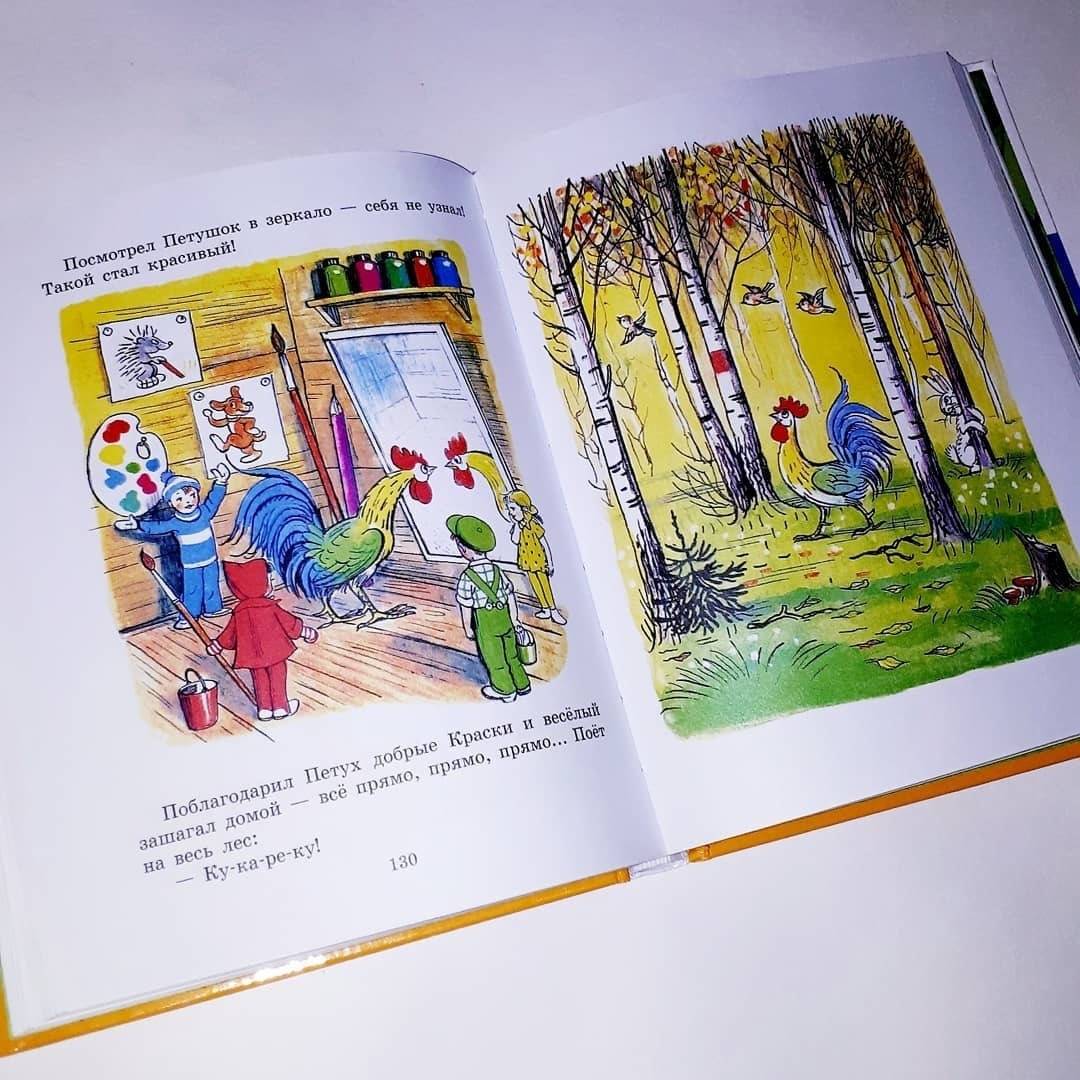 Иллюстрация 126 из 165 для Сказки и картинки - Владимир Сутеев | Лабиринт - книги. Источник: Отзывы читателей