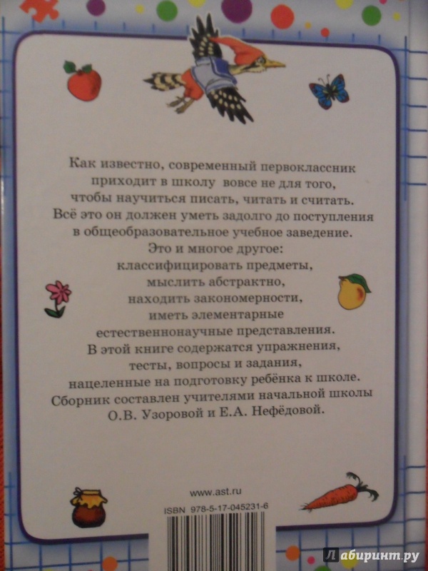 Иллюстрация 26 из 40 для 1000 упражнений для подготовки к школе - Узорова, Нефедова | Лабиринт - книги. Источник: sleits