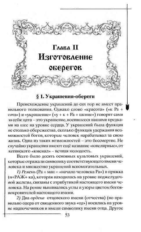 Иллюстрация 19 из 23 для Обереги - Владимир Шемшук | Лабиринт - книги. Источник: Ялина