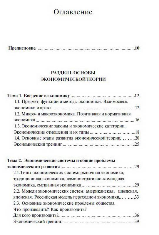 Иллюстрация 1 из 9 для Экономика. Курс лекций: Учебное пособие для вузов - Валентина Янова | Лабиринт - книги. Источник: Machaon