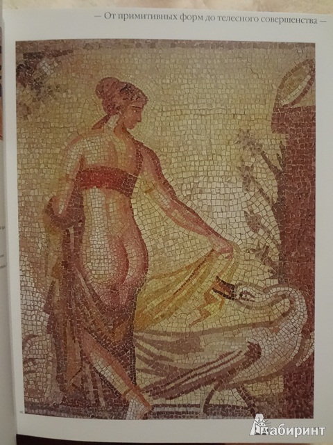 Иллюстрация 5 из 21 для 1000 эротических шедевров в искусстве - Дёпп, Томас, Чарльз | Лабиринт - книги. Источник: /Анастасия/