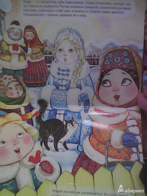 Иллюстрация 7 из 10 для Снегурочка. Книга-панорамка | Лабиринт - книги. Источник: olga_potapova_y