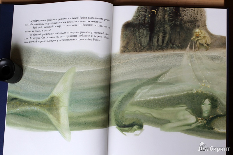 Иллюстрация 10 из 37 для Золото Рейна - Рихард Вагнер | Лабиринт - книги. Источник: smokepaint