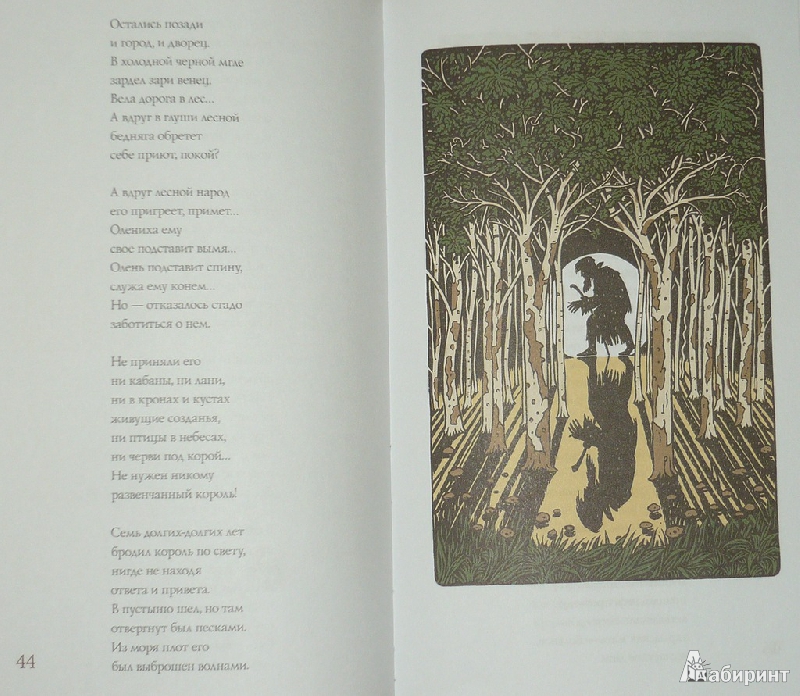 Иллюстрация 32 из 71 для Сказки - Янош Пилински | Лабиринт - книги. Источник: Ромашка:-)