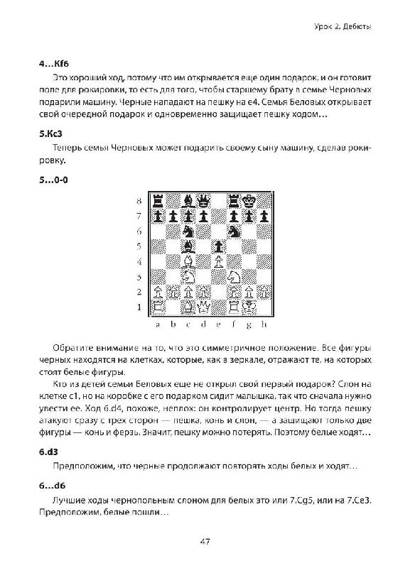Иллюстрация 15 из 16 для Шахматы для детей - Тодд Бардвик | Лабиринт - книги. Источник: knigoved