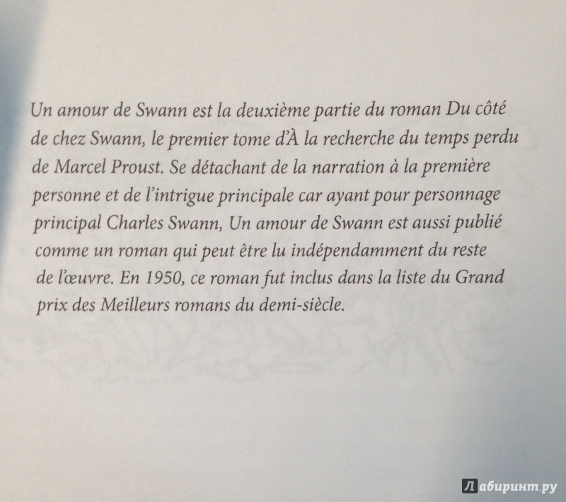 Иллюстрация 5 из 9 для Un amour de Swann - Marcel Proust | Лабиринт - книги. Источник: Tatiana Sheehan