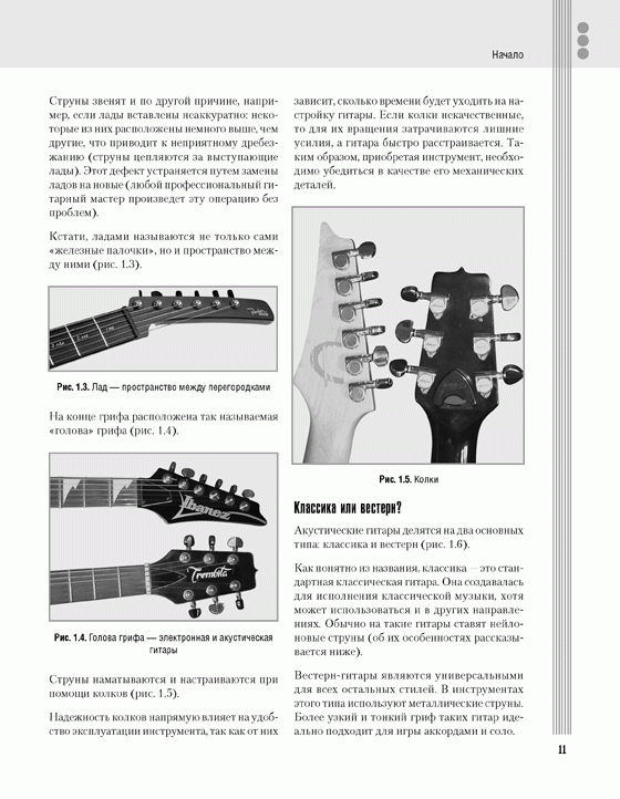 Иллюстрация 30 из 30 для Гитара. Уроки мастера для начинающих (+DVD) - Дмитрий Агеев | Лабиринт - книги. Источник: Пожарный