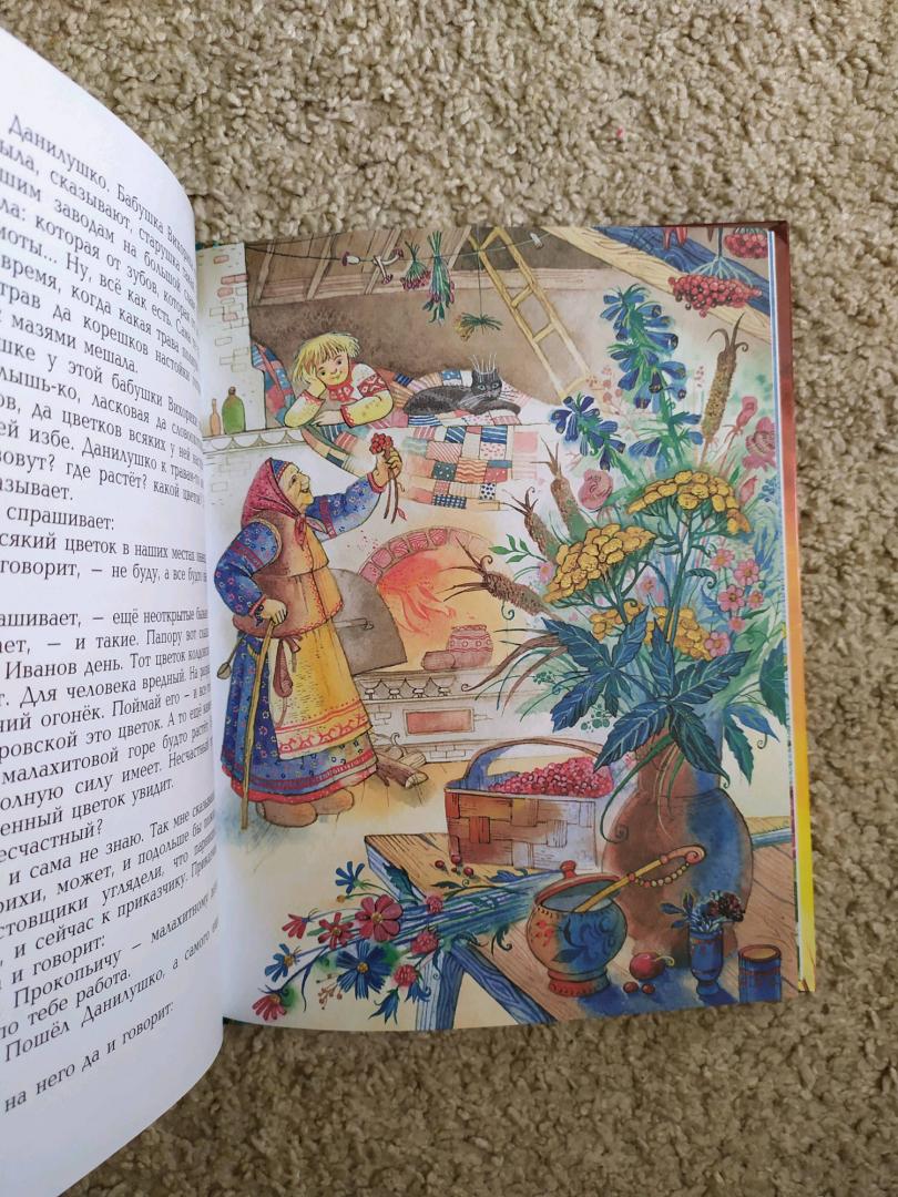 Иллюстрация 117 из 152 для Сказы - Павел Бажов | Лабиринт - книги. Источник: Малова Евгения