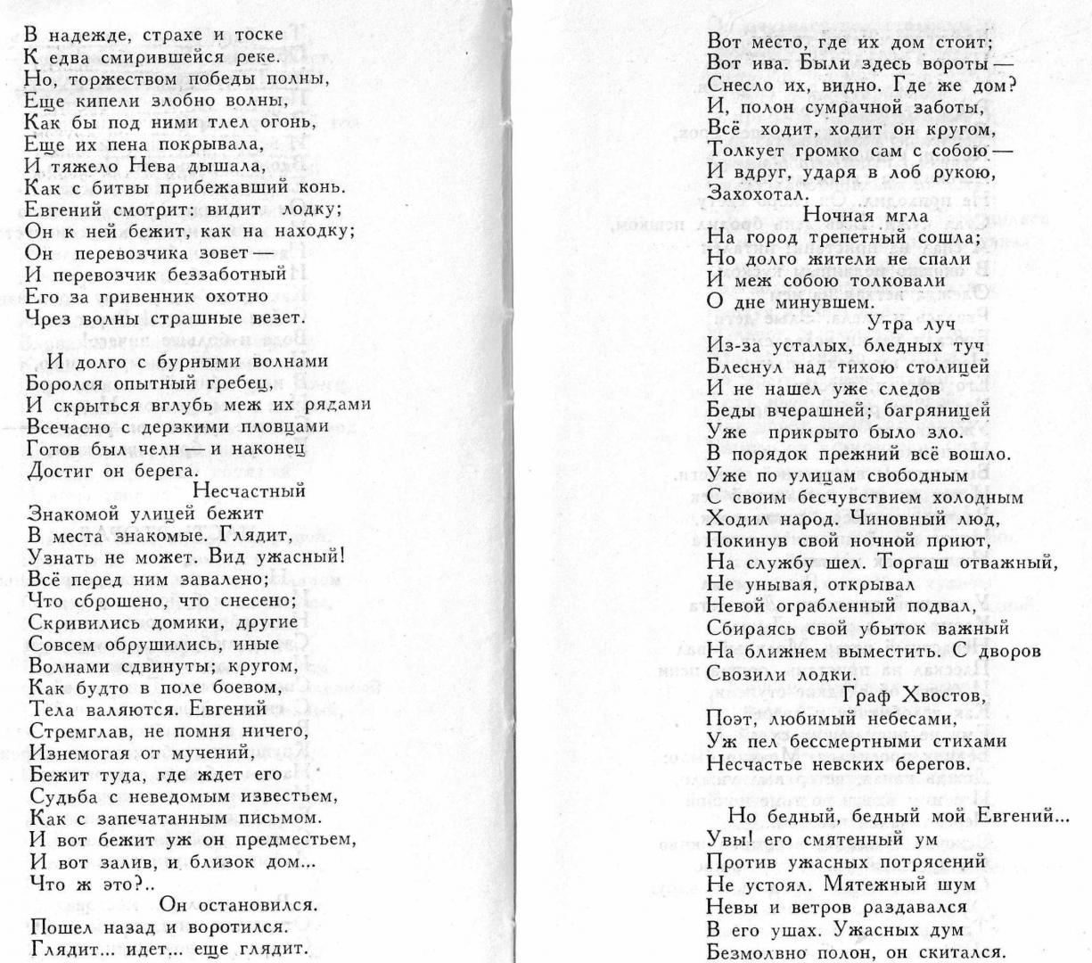 Иллюстрация 26 из 27 для Поэмы - Александр Пушкин | Лабиринт - книги. Источник: АГП