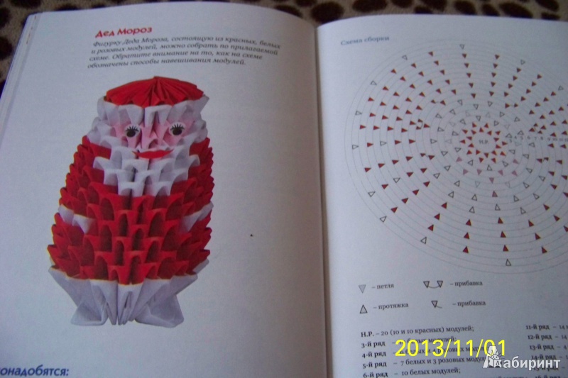 Иллюстрация 8 из 9 для Снежинки, гирлянды и новогодние фигурки в технике модульного оригами - Анна Зайцева | Лабиринт - книги. Источник: G