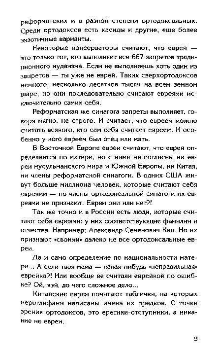 Иллюстрация 16 из 28 для Правда и вымысел о советских евреях - Андрей Буровский | Лабиринт - книги. Источник: Флинкс