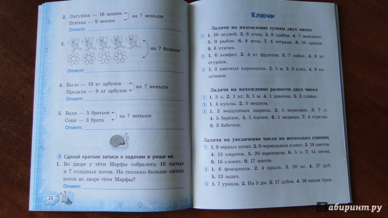 Иллюстрация 14 из 18 для Математика. 1 класс. Задачи - Наталия Леонова | Лабиринт - книги. Источник: Кливия