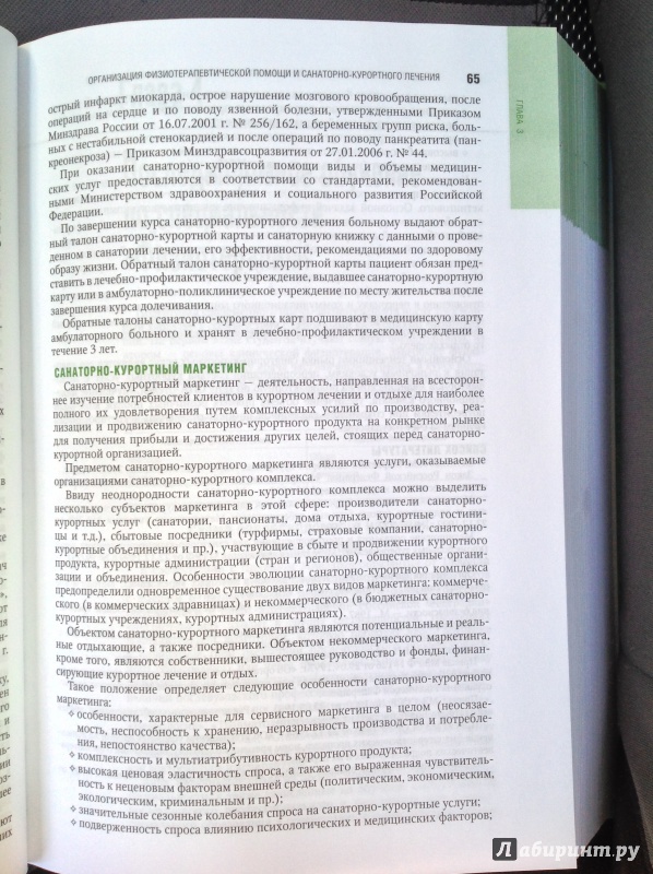 Иллюстрация 8 из 21 для Физиотерапия: национальное руководство (+CD) - Пономаренко, Абрамович, Адилов | Лабиринт - книги. Источник: ВраЧиталла