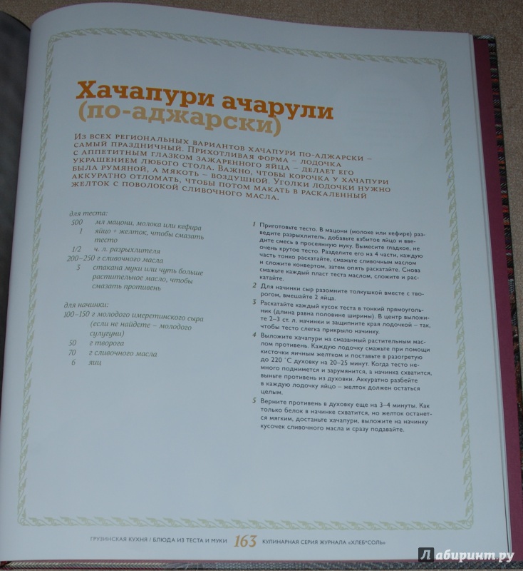 Иллюстрация 36 из 48 для Рецепты грузинской кухни, которые вы любите | Лабиринт - книги. Источник: Книжный кот