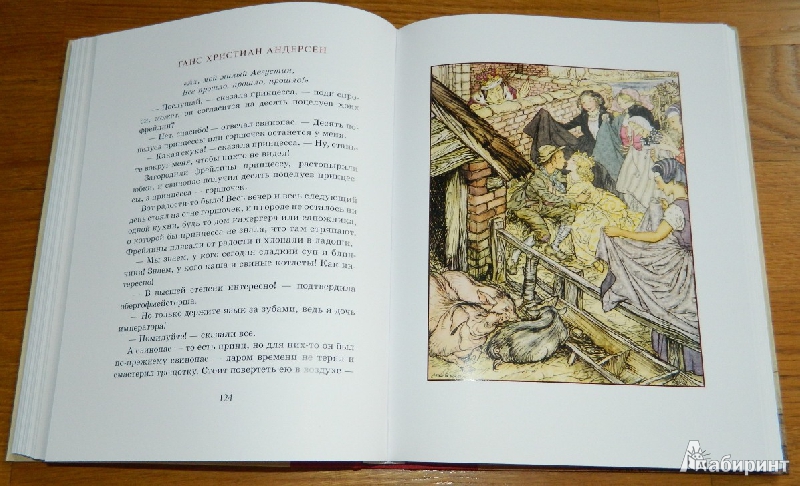 Иллюстрация 14 из 52 для Сказки - Гримм, Андерсен | Лабиринт - книги. Источник: Гостья
