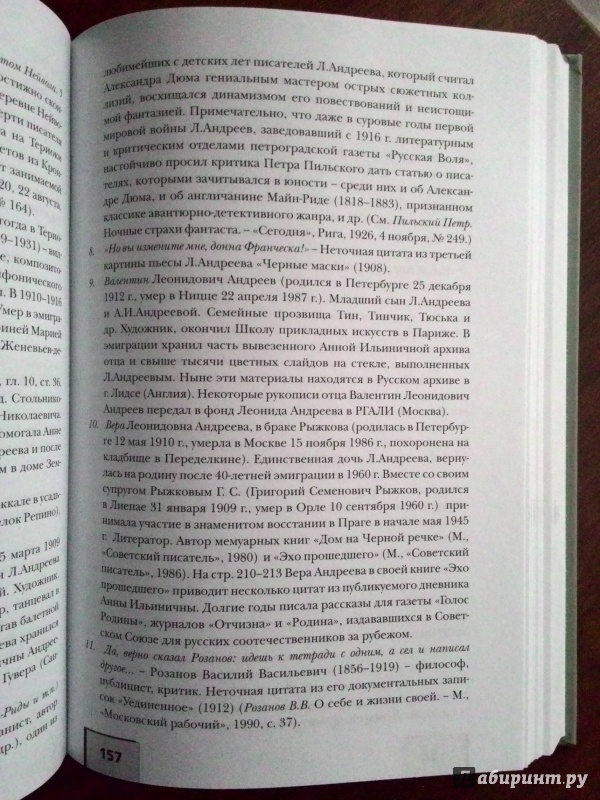 Иллюстрация 8 из 15 для Леонид Андреев. Далекие. Близкие. Сборник - Леонид Андреев | Лабиринт - книги. Источник: N.Rayskiy