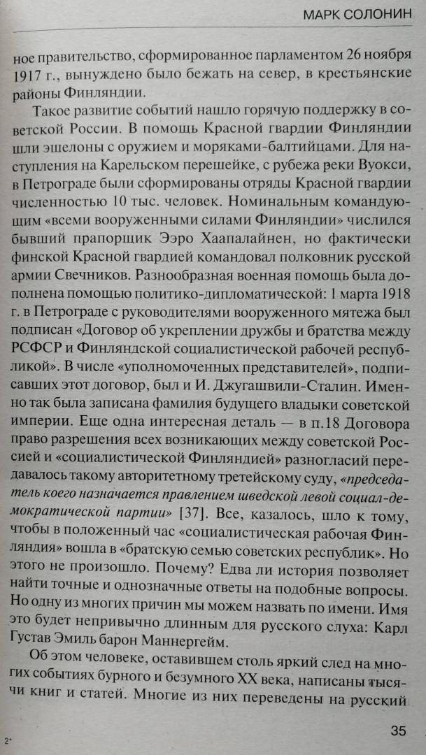 Иллюстрация 14 из 16 для Упреждающий удар" Сталина. 25 июня -г глупость или агрессия? - Марк Солонин | Лабиринт - книги. Источник: Keane