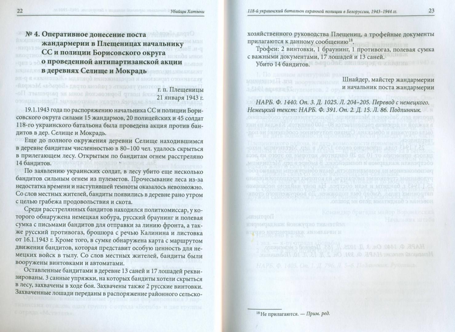 Иллюстрация 32 из 42 для Убийцы Хатыни. 118-й украинский батальон охранной полиции в Белоруссии | Лабиринт - книги. Источник: spl