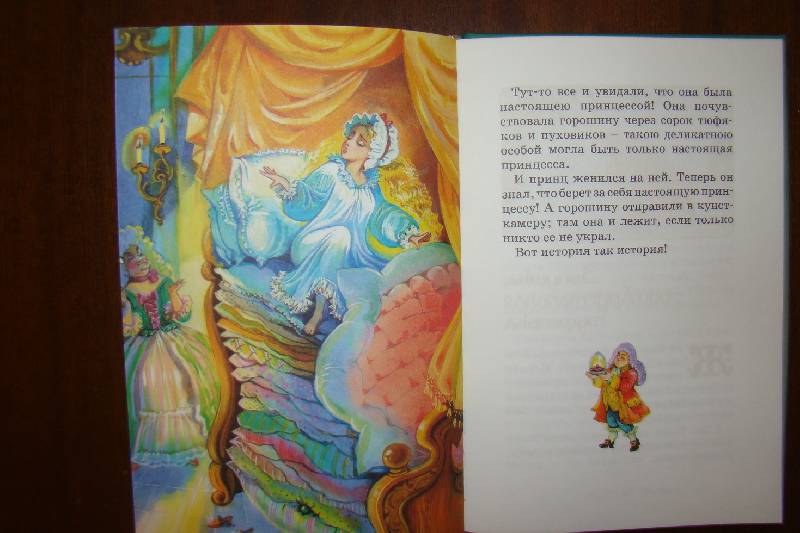Иллюстрация 20 из 25 для Любимые волшебные сказки | Лабиринт - книги. Источник: harsika