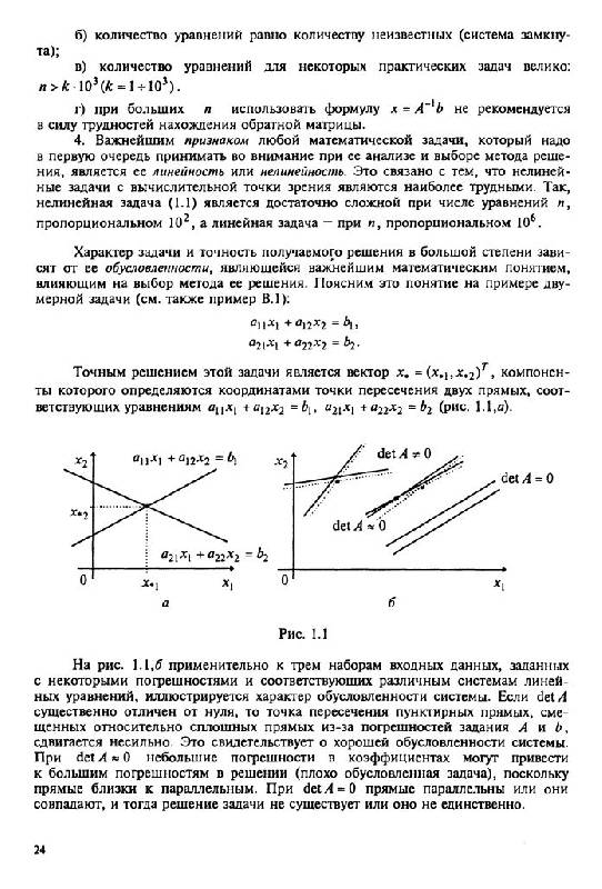 Иллюстрация 8 из 14 для Численные методы в примерах и задачах - Киреев, Пантелеев | Лабиринт - книги. Источник: Юта