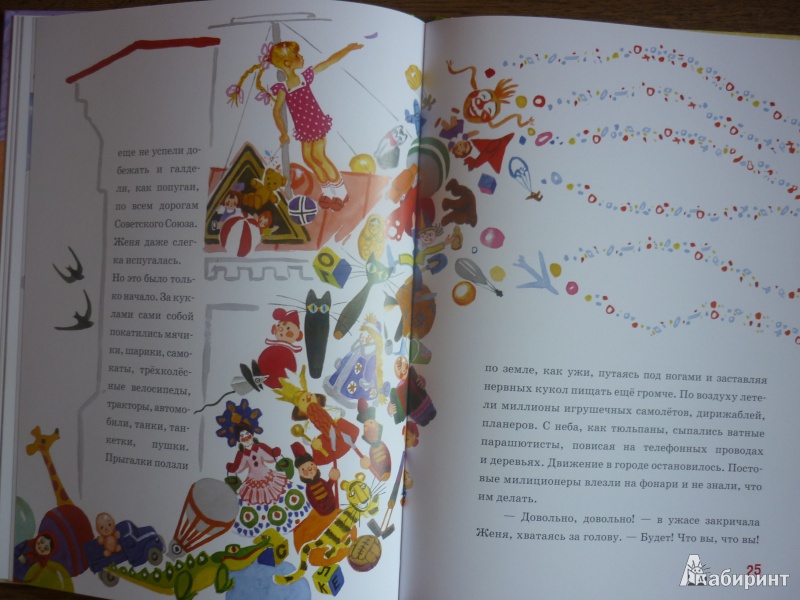 Иллюстрация 28 из 43 для Цветик-семицветик - Валентин Катаев | Лабиринт - книги. Источник: САВ*
